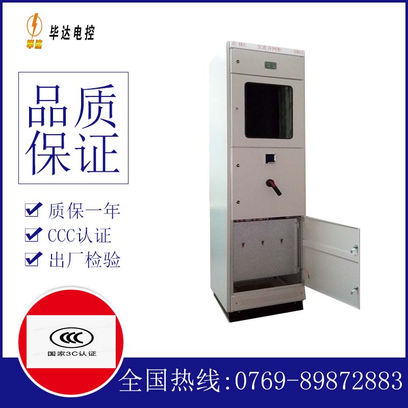 吉林光伏并网柜